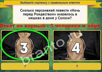 Выбирайка решения Уровень 4692