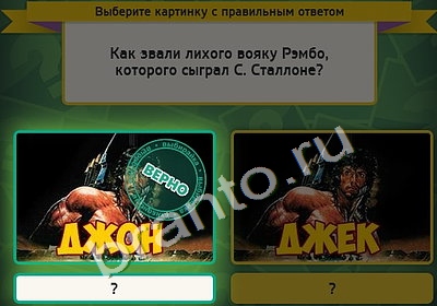 Выбирайка игра ответы Уровень 4693