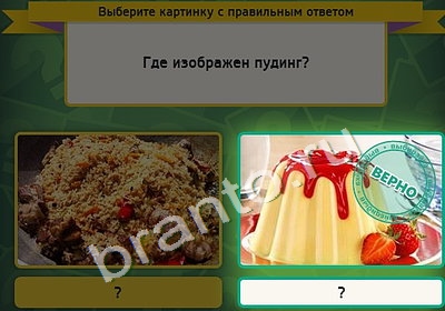 Выбирайка игра подсказки Уровень 4694