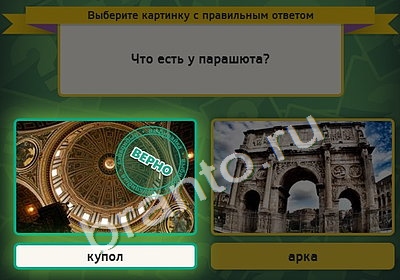 Выбирайка игра помощь Уровень 4695