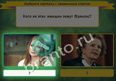 Выбирайка ответы в картинках Уровень 4696