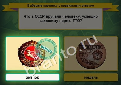Игра Выбирайка подсказки Уровень 4698