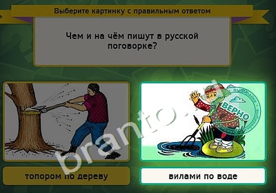 игра Выбирайка ответ на Уровень 4700