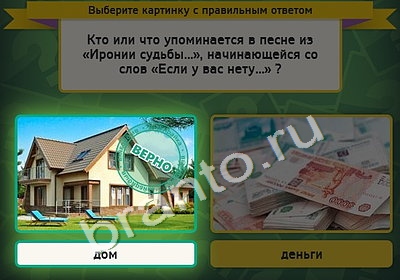 Выбирайка игра подсказки Уровень 4704