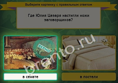 Игра Выбирайка ответы Уровень 4707