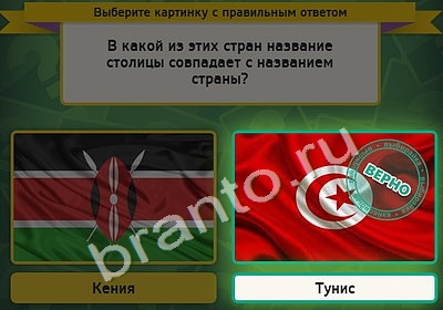 игра Выбирайка помощь Уровень 4709