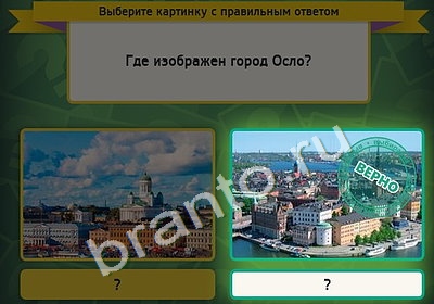 Подсказки на игру Выбирайка Уровень 4712