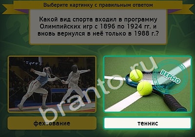 Решения на игру Выбирайка Уровень 4713