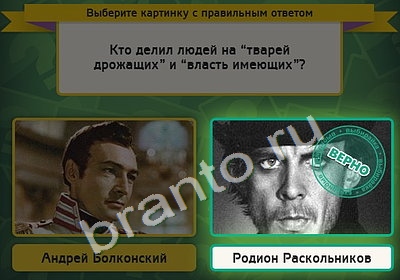 игра Выбирайка ответ на Уровень 4720