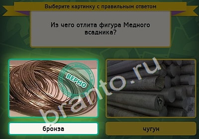 Выбирайка игра ответы Уровень 4723
