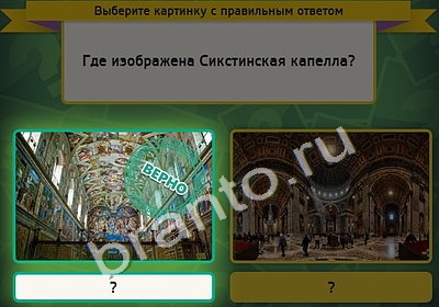 Выбирайка игра помощь Уровень 4725