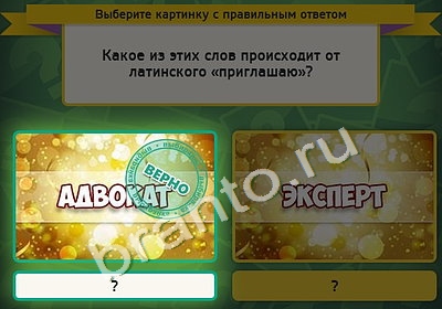 игра Выбирайка помощь Уровень 4729
