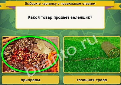 Выбирайка игра помощь Уровень 4735