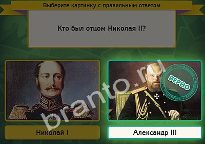 Игра Выбирайка ответы Уровень 4737