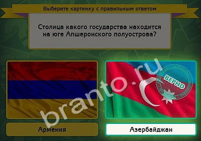 игра Выбирайка помощь Уровень 4739