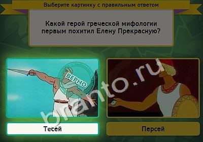 игра Выбирайка ответ на Уровень 4740