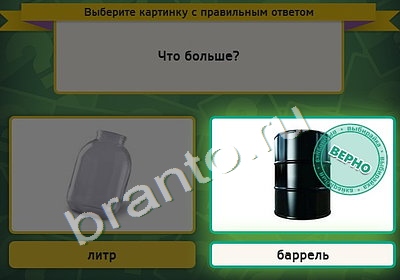 Подсказки на игру Выбирайка Уровень 4742