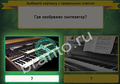 Помощь на игру ВК Выбирайка Уровень 4744