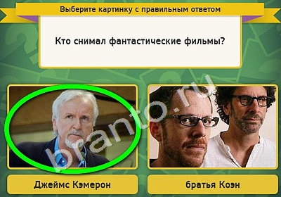 ответы к игре Выбирайка Уровень 4745