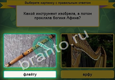 Выбирайка игра ответы в одноклассниках Уровень 4747