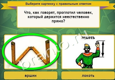Одноклассники Выбирайка ответы Уровень 4748