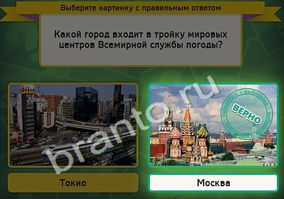 игра Выбирайка ответ на Уровень 4750