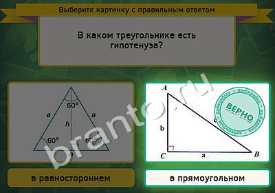 Выбирайка решения Уровень 4752