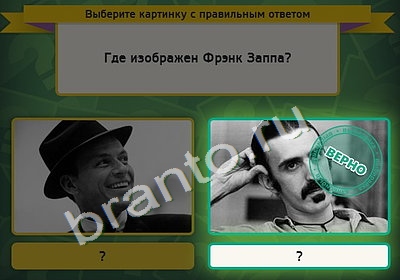 Игра Выбирайка ответы Уровень 4757