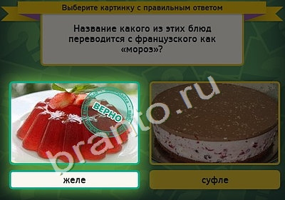 игра Выбирайка помощь Уровень 4759