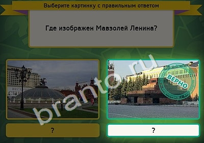 Выбирайка игра ответы Уровень 4763