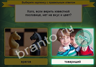 Выбирайка игра подсказки Уровень 4764