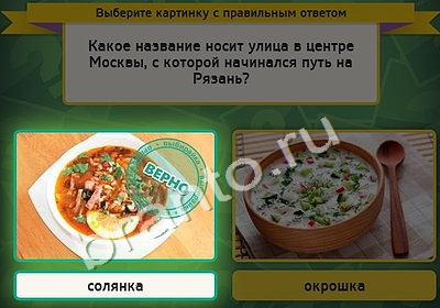Игра Выбирайка ответы Уровень 4767
