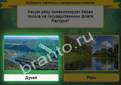 ответы на игру Выбирайка в одноклассниках Уровень 4771