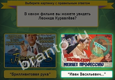 Подсказки на игру Выбирайка Уровень 4772