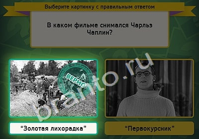 Решения на игру Выбирайка Уровень 4773