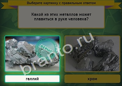 ответы на игру в одноклассниках Выбирайка Уровень 4776