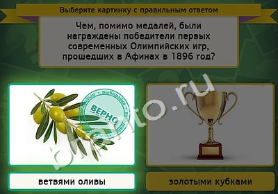 Выбирайка игра ответы в одноклассниках Уровень 4777