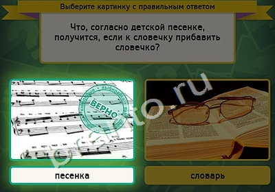 Одноклассники Выбирайка ответы Уровень 4778