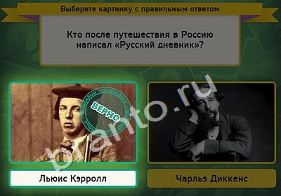 решебник на игру Выбирайка Уровень 4781