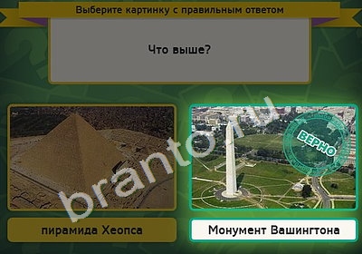 игра Выбирайка ответ на Уровень 4790