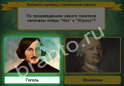 ответы к игре Выбирайка Уровень 4805