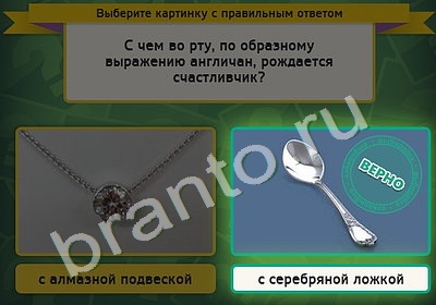 Одноклассники Выбирайка ответы Уровень 4808