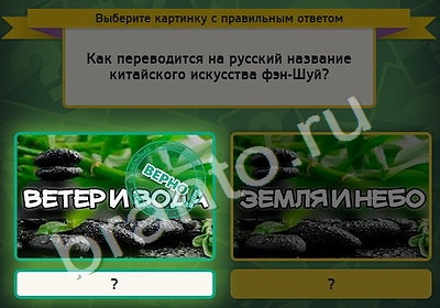 Выбирайка игра подсказки Уровень 4814