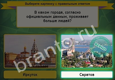 Выбирайка игра помощь Уровень 4815