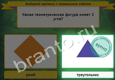 Игра Выбирайка ответы Уровень 4817