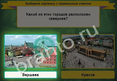 игра Выбирайка помощь Уровень 4819