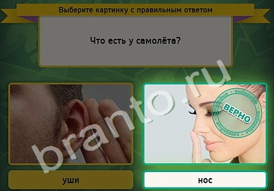 решебник на игру Выбирайка Уровень 4821