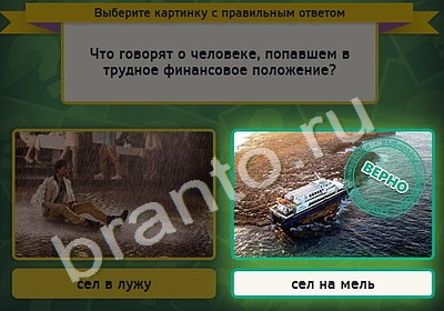 Выбирайка игра подсказки Уровень 4824