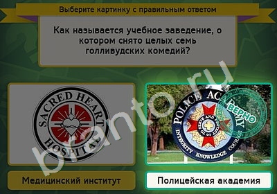 Игра Выбирайка подсказки Уровень 4828