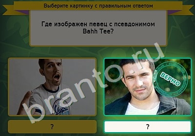 ответы к игре Выбирайка Уровень 4835